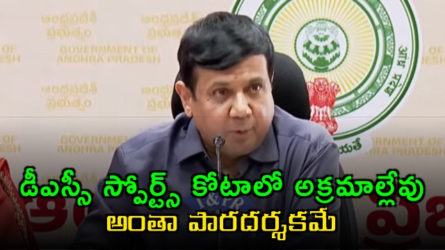 AP Sports Dept Special Chief Secretary Ajay Jain clarifies allegations on Mega DSC