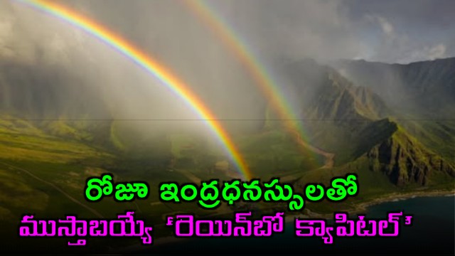 Hawaii Rainbow Capital of the World