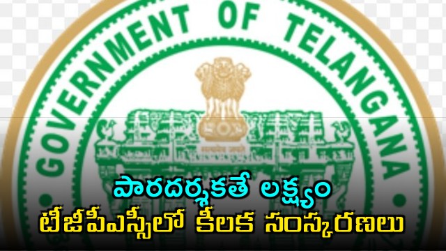 TGPSC to Conduct All Recruitment Exams via Computer Based Test