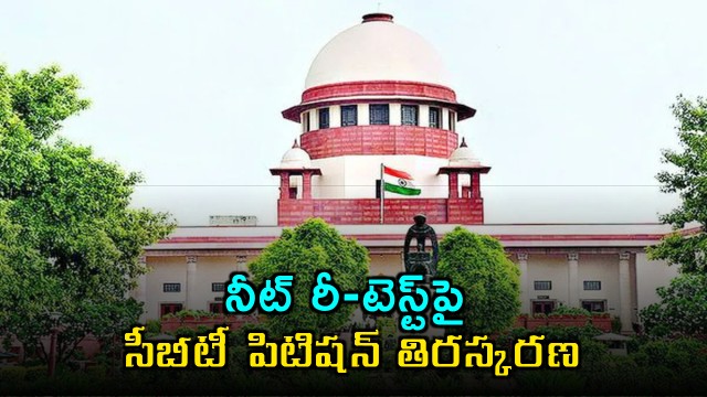Supreme Court Upholds OMR for NEET UG 2024 ReTest