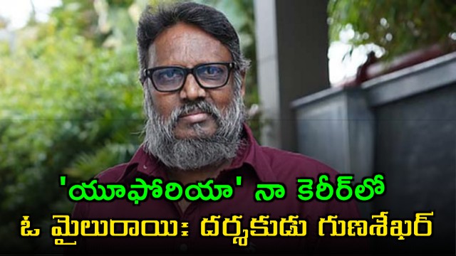 director gunasekhar birthday special press meet