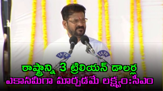 Aiming for a 3 Trillion dollar Economy for Telangana says CM Revanth Reddy