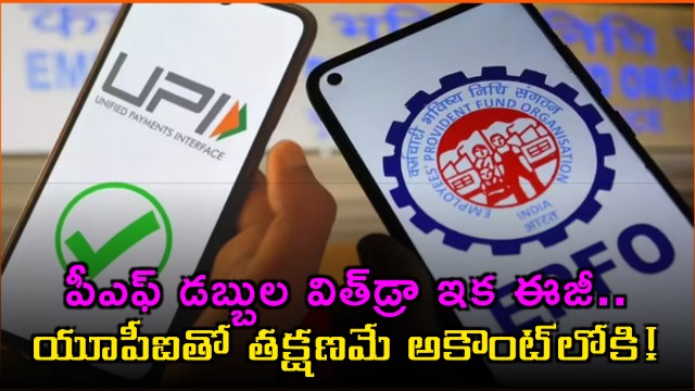 EPFO 30 Brings Lightning Fast UPI Access To Your PF Funds