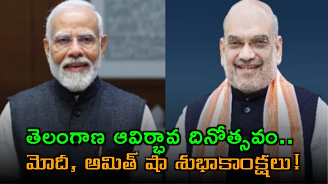 Modi Amit Shah greeting on Telangana formation day
