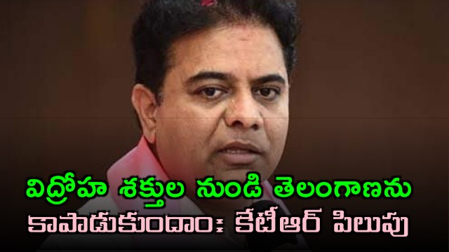 KTRs Emotional Appeal on Telangana Formation Day