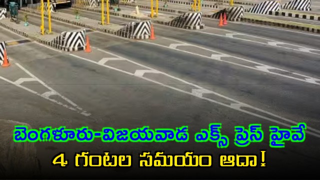 New Bengaluru Vijayawada Expressway To Cut Travel Time By 4 Hours