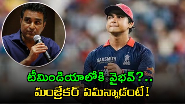 Sanjay Manjrekar advised against picking Vaibhav Sooryavanshi in foreign conditions straightaway