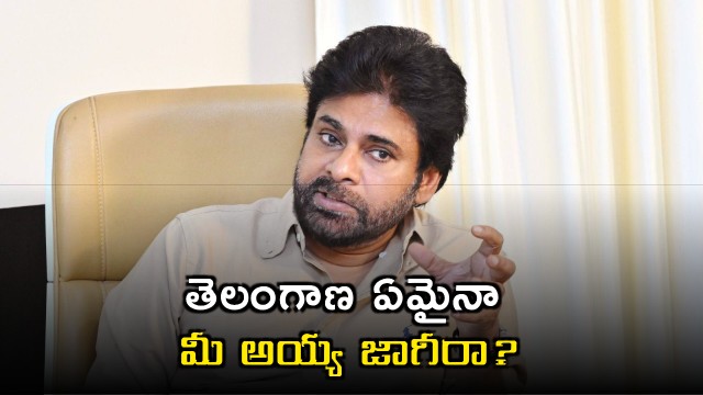 Pawan Kalyan fires on Telangana leaders