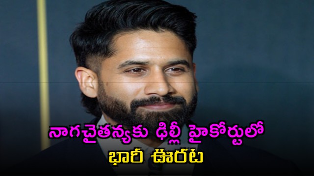 Delhi High Court grants interim relief to Naga Chaitanya in personality rights case