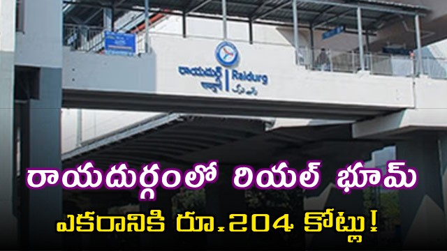 Hyd Real Estate Boom One Acre Of Land In Raidurg Rs 205 Cr