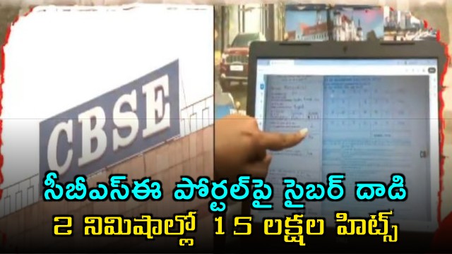 Cyberattack Attempts On CBSE Portal