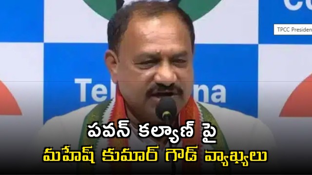 Politically we oppose Pawan Kalyan says Mahesh Goud