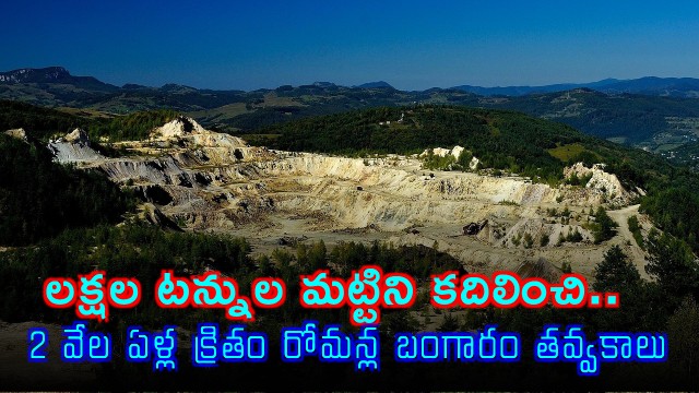 Romans gold mining in Spain 2000 years back