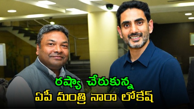 Nara Lokesh arrives Russia