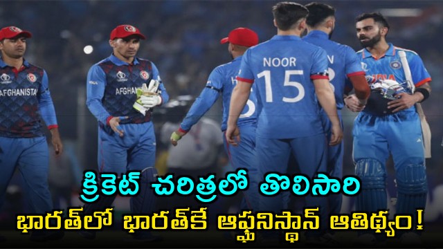 Afghanistan Set To Host India For The First Time In Cricket History India To Play Afghanistan In Historic T20 Series In Delhi