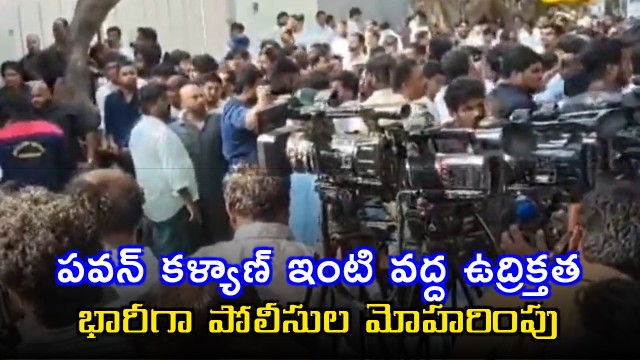 Tension at Pawan Kalyan Jubilee Hills Residence 