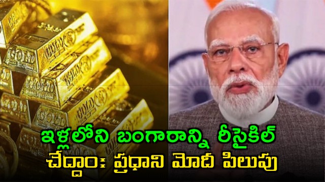 PM Modi Urges Gold Recycling to Curb Imports Ease Forex Pressure