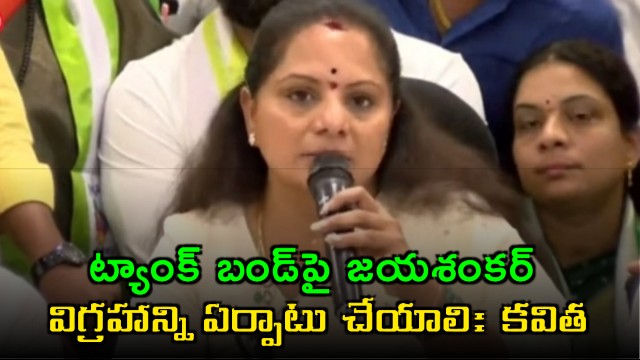 Kavitha Demands Professor Jayashankar Statue at Tank Bund by August 6