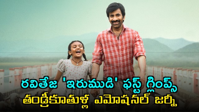 Raviteja starring Irumudi first glimpse out now