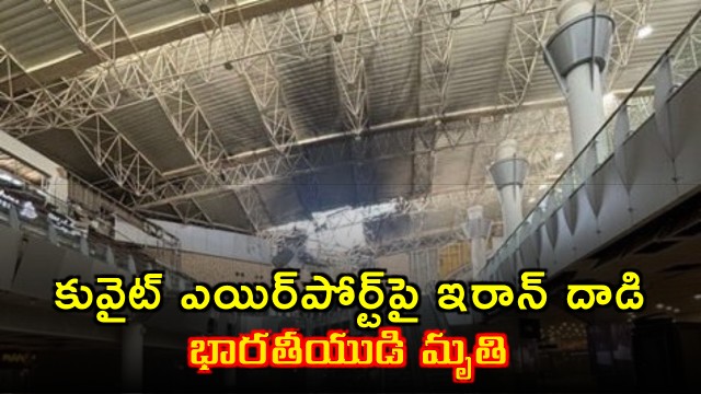 Indian Killed In Iranian Attack On Kuwait Airport