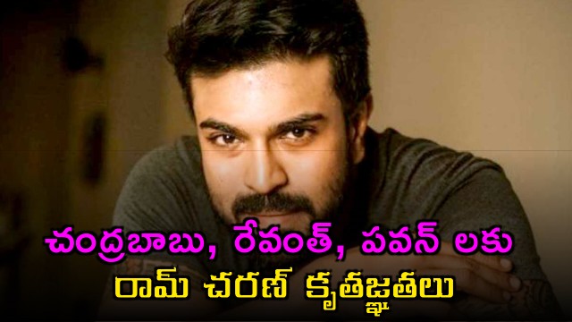 Ram Charan thanks AP and TG govt