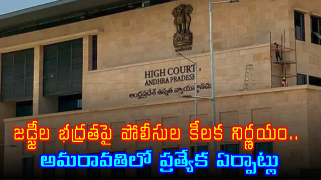 Security Review for Andhra Pradesh High Court Judges Residences in Amaravati