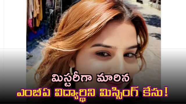 MBA Student missing still a mystery