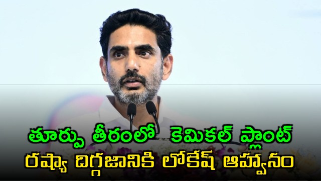 Nara Lokesh invites Russian Chemical Giant Ruschem Group to AP