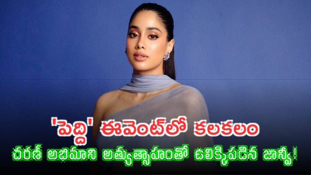 Jahnvi Kapoor gets hit by Ram Charans fan during Peddi event