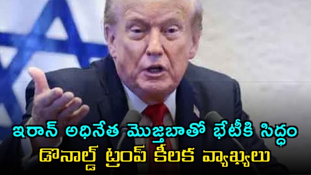 Trump On Prospects Of Talks With Mojtaba Khamenei