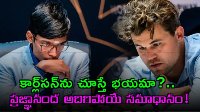 Intimidated By Facing Magnus Carlsen Praggnanandhaas Reply
