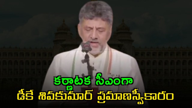 DKS takes oath as Karnatakas 18th CM