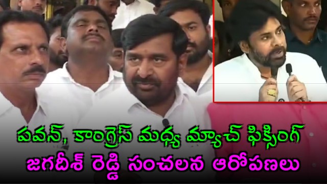 BRS Leader Jagadish Reddy Comments On Pawan Kalyan Press meet