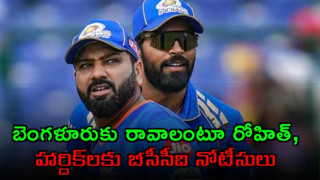 BCCI Cracks the Whip Rohit Sharma Hardik Pandya Summoned to Bengaluru