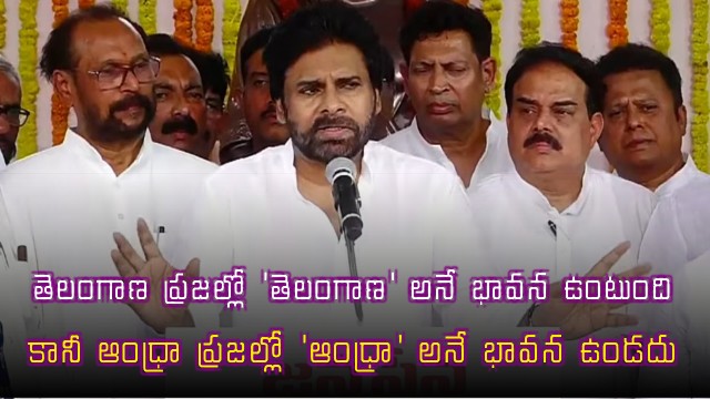 Pawan Kalyan talks about Telangana and Andhra people
