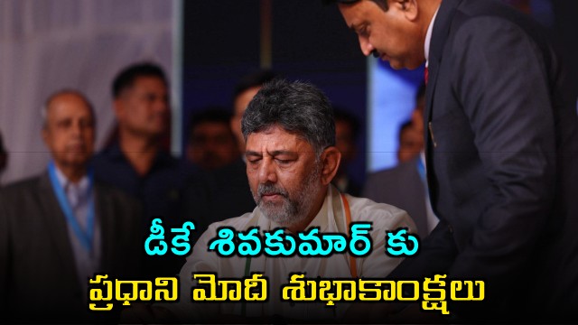 PM modi congratulates dk shivakumar