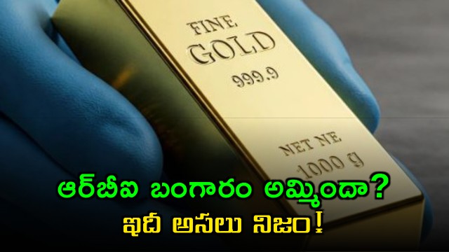 Did RBI sell gold reserves Fact Check