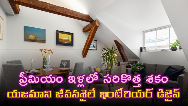New trend in premium luxury houses