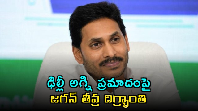 Jagan expresses shock over Delhi fire accident