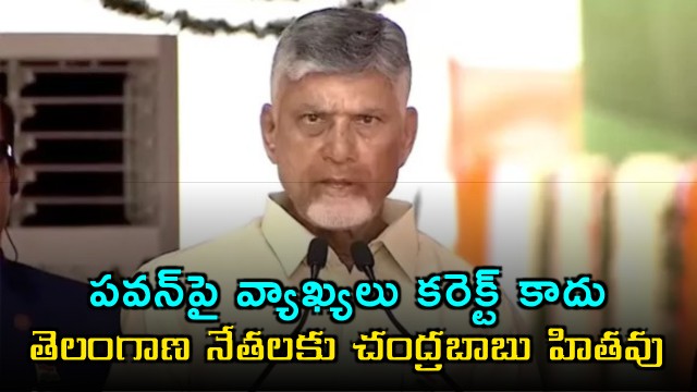 Chandrababu comments on Janasen sabha permission 