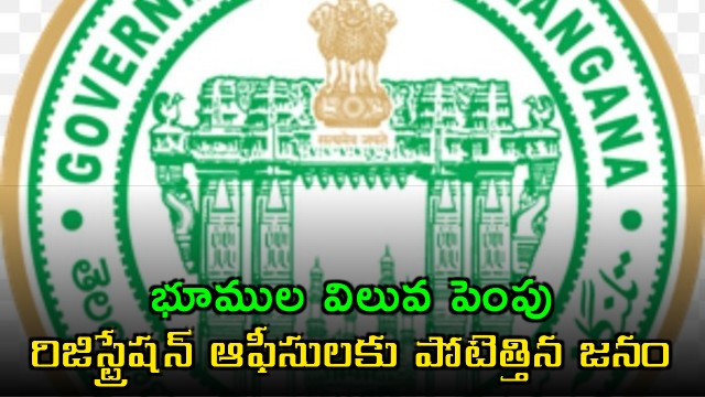 Telangana Registration prices hike