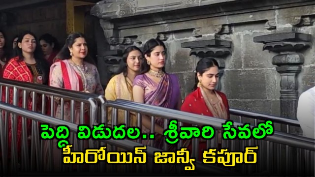 Janhvi Kapoor seeks divine blessings at Srivari Temple on Peddi release 