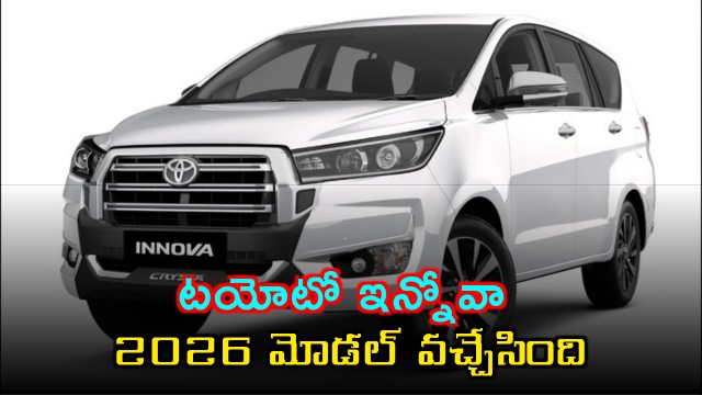 Toyota Innova 2026 model has arrived let us take a look