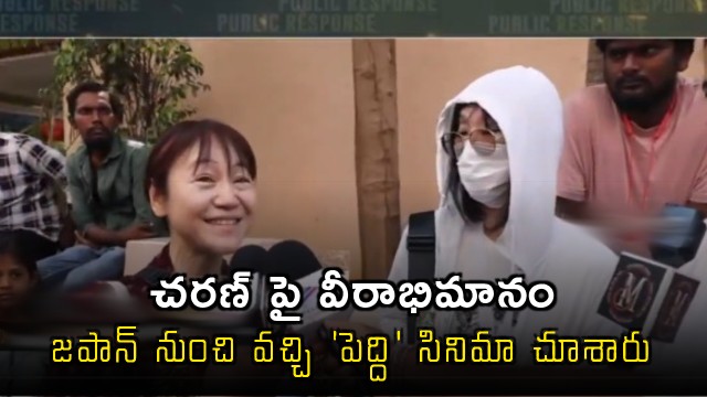 Japanese Fans Travel from Tokyo to Hyderabad to Catch Ram Charans Peddi