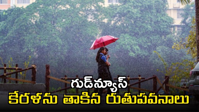 Monsoon arrives in Kerala