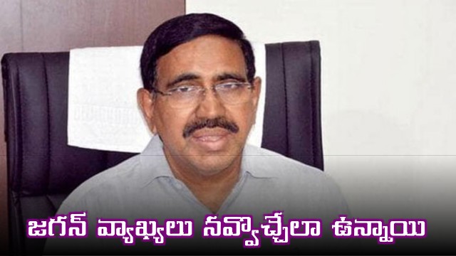 Minister Narayana fires on Jagan
