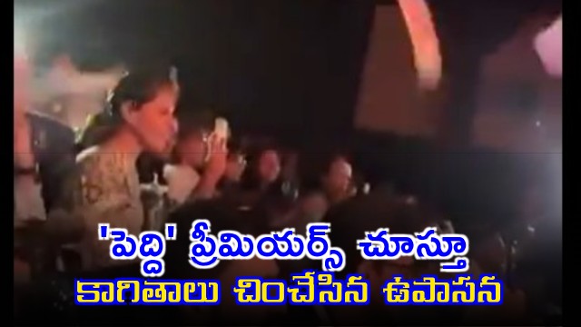 Upasana whistles throws papers during Ram Charans Peddi show