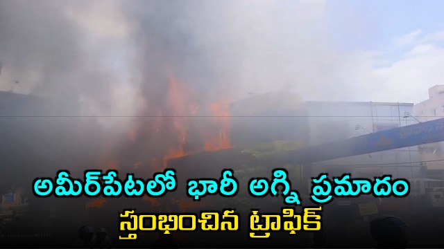 Fire Accident in Ameerpet