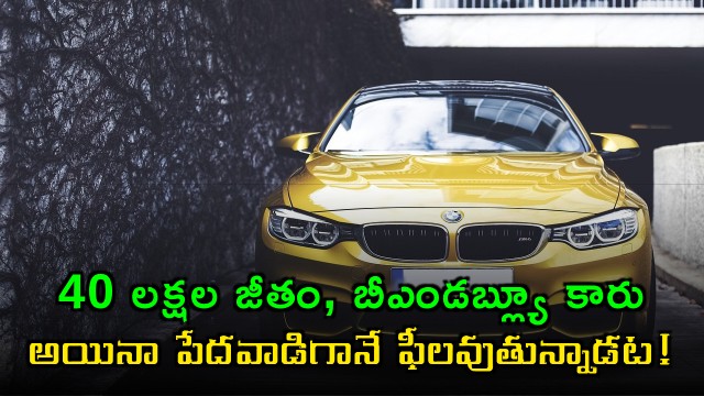 Man with 40 LPA and BMW feels like a poor guy