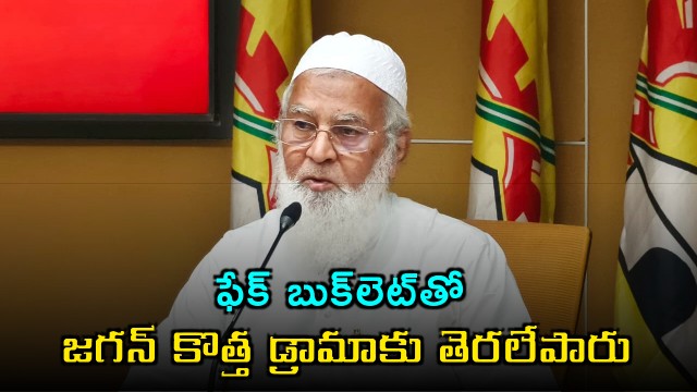 TDP leader MA Sharif slams YCP leadership